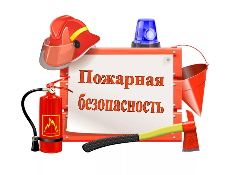 Услуги по противопожарной безопасности