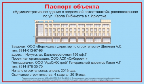 Паспорт строительного объекта, размер 1500х1000мм, от 500 Р